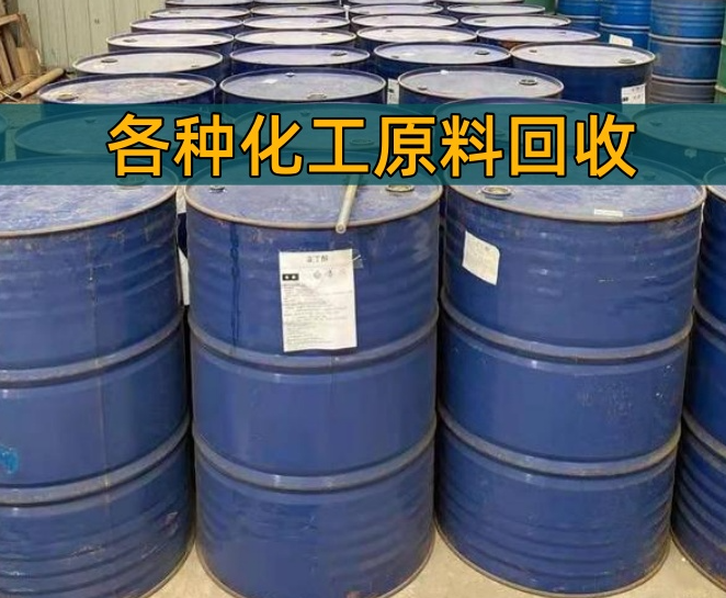 惠州市香精染料回收过期油漆回收 - 厂家